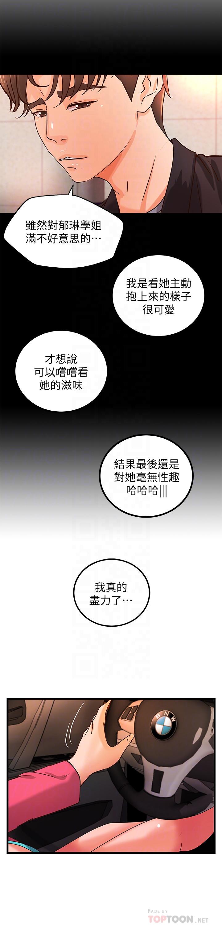 韩国漫画御姐的实战教学韩漫_御姐的实战教学-第29话-用身体一决胜负在线免费阅读-韩国漫画-第8张图片