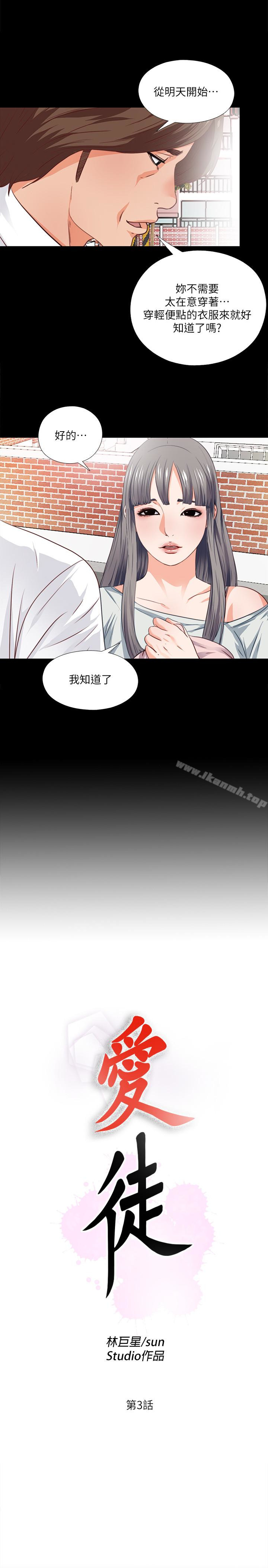 韩国漫画爱徒韩漫_爱徒-第3话-吸睛的身材曲线在线免费阅读-韩国漫画-第3张图片
