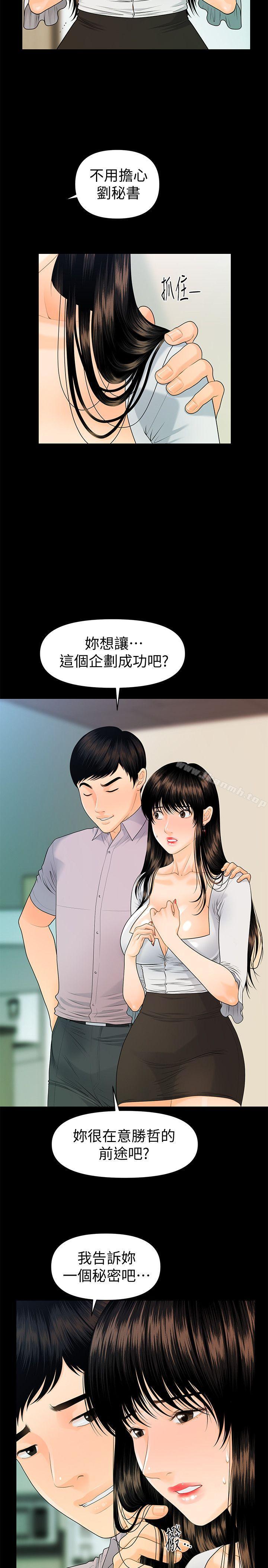 韩国漫画秘书的潜规则韩漫_秘书的潜规则-第50话-被蕙茵牵著鼻子走的男人在线免费阅读-韩国漫画-第30张图片
