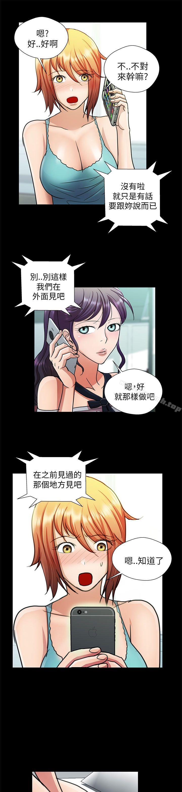 韩国漫画危险的女人韩漫_危险的女人-第21话在线免费阅读-韩国漫画-第5张图片