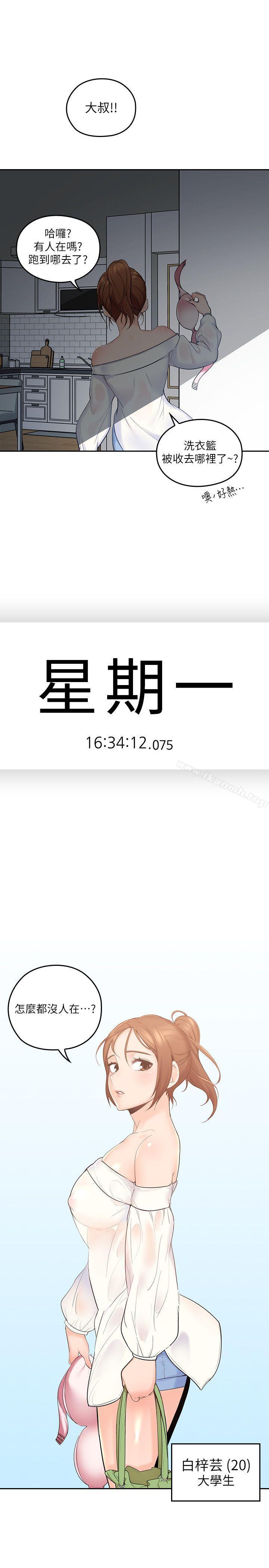 韩国漫画亲爱的大叔韩漫_亲爱的大叔-第1话-欲望的化身在线免费阅读-韩国漫画-第4张图片