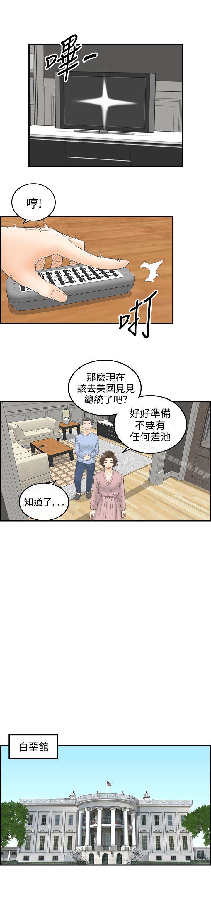 韩国漫画离婚报告书韩漫_离婚报告书-第25话-我的老婆是总统(3)在线免费阅读-韩国漫画-第17张图片