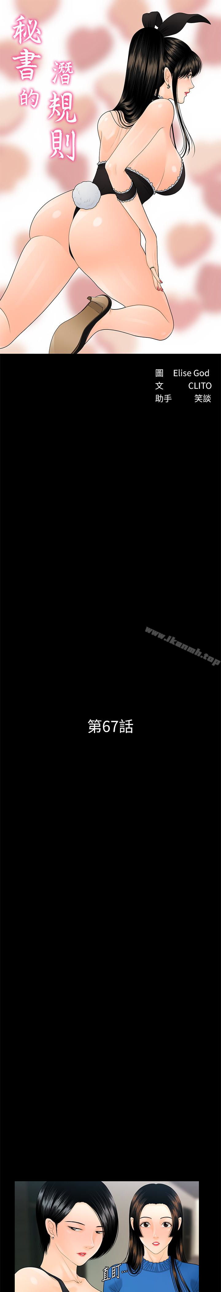 韩国漫画秘书的潜规则韩漫_秘书的潜规则-第67话-代表的专属秘书，洪贞桦在线免费阅读-韩国漫画-第4张图片