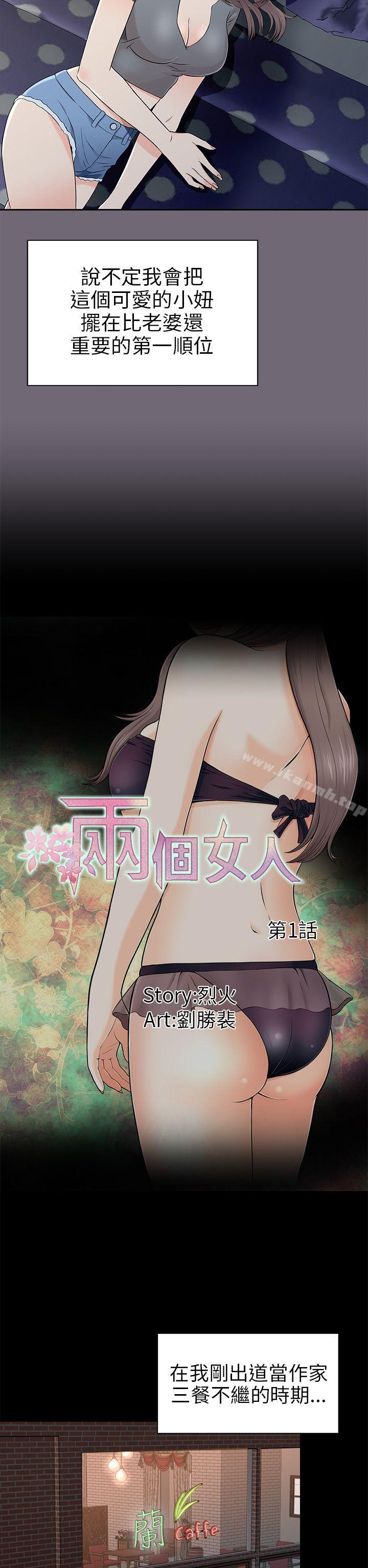 韩国漫画两个女人韩漫_两个女人-第1话在线免费阅读-韩国漫画-第14张图片