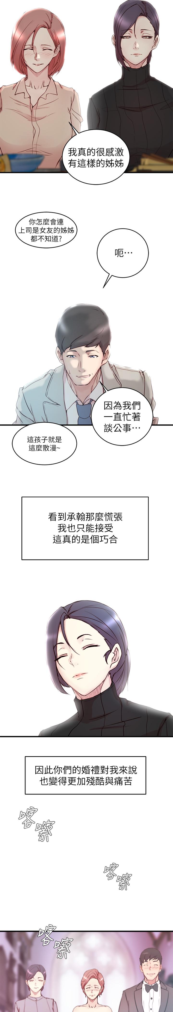 韩国漫画老婆的姐姐韩漫_老婆的姐姐-第39话-误会所造成的后果在线免费阅读-韩国漫画-第9张图片