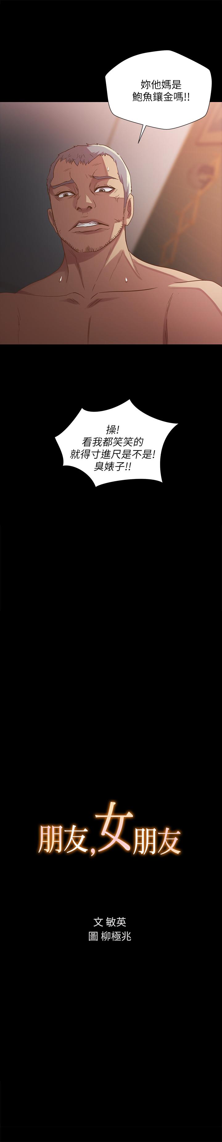 韩国漫画朋友,-女朋友韩漫_朋友,-女朋友-第54话-书妍知道真相后的选择在线免费阅读-韩国漫画-第3张图片