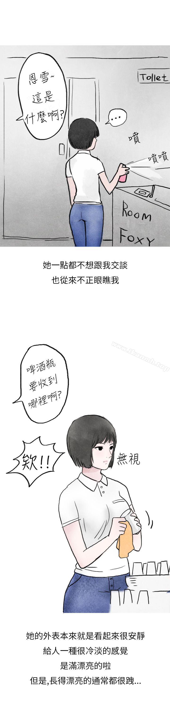 韩国漫画秘密Story第二季韩漫_秘密Story第二季-啤酒屋冷漠的女同事(上)在线免费阅读-韩国漫画-第3张图片