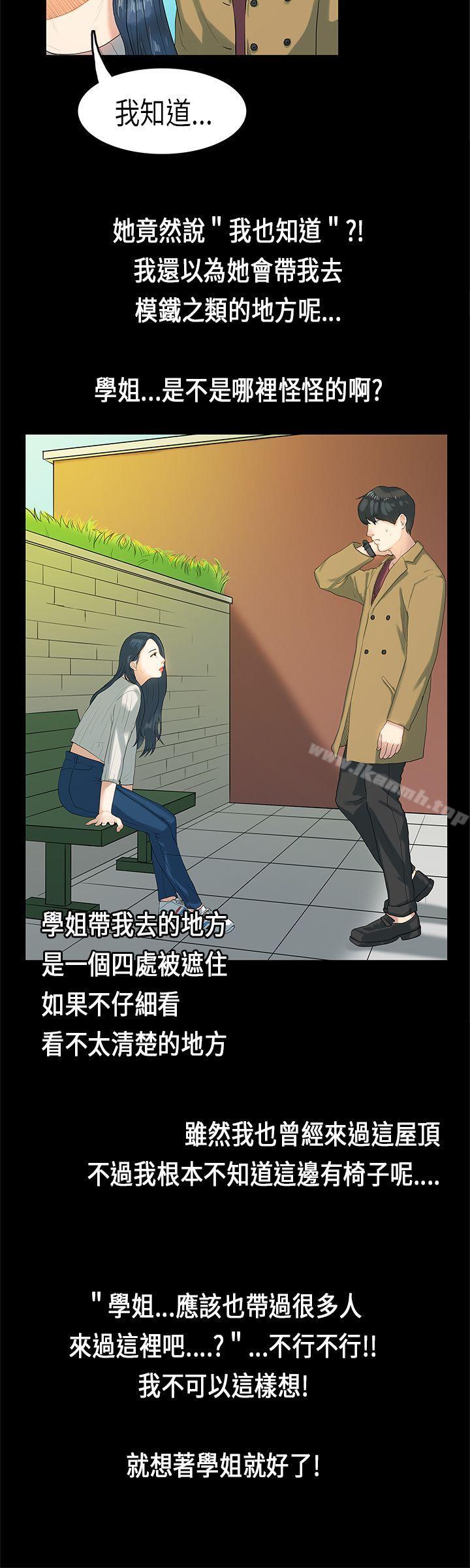 韩国漫画初恋症候群(完结)韩漫_初恋症候群(完结)-第5话在线免费阅读-韩国漫画-第3张图片