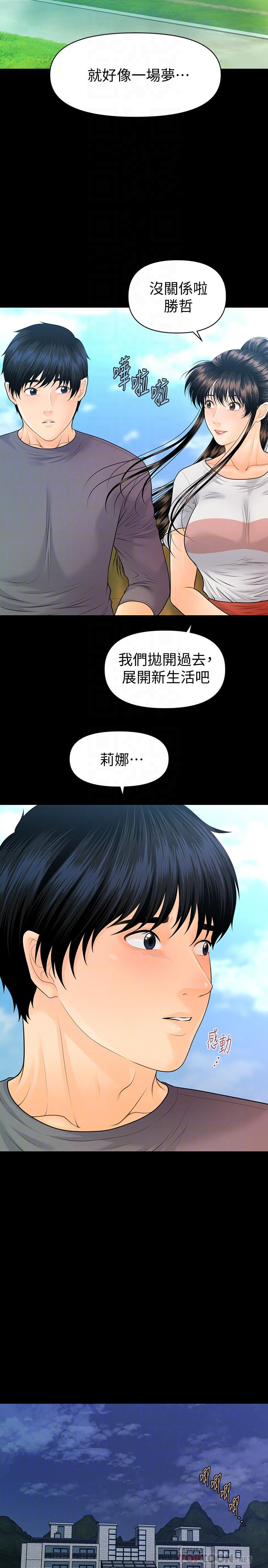 韩国漫画秘书的潜规则韩漫_秘书的潜规则-第99话-远离【城】嚣在线免费阅读-韩国漫画-第16张图片