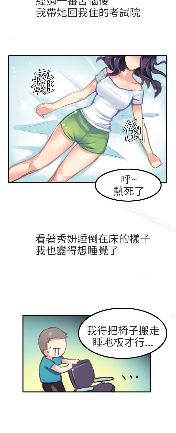 韩国漫画秘密Story第二季韩漫_秘密Story第二季-考试院(上)在线免费阅读-韩国漫画-第10张图片