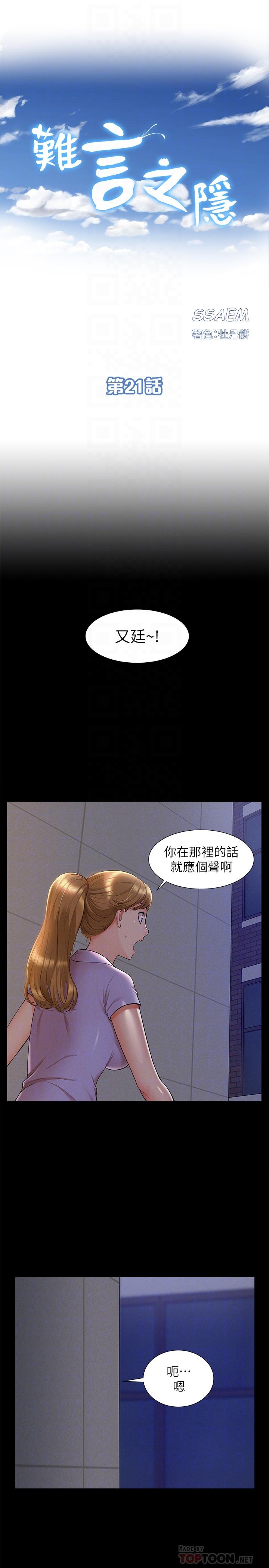 韩国漫画难言之隐韩漫_难言之隐-第21话-女友填不满的空虚感在线免费阅读-韩国漫画-第4张图片