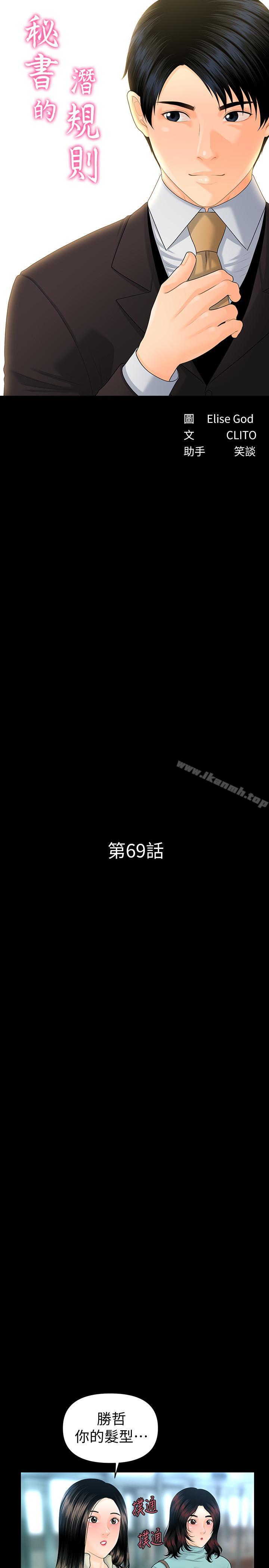 韩国漫画秘书的潜规则韩漫_秘书的潜规则-第69话-男人都想要的风光时刻在线免费阅读-韩国漫画-第3张图片