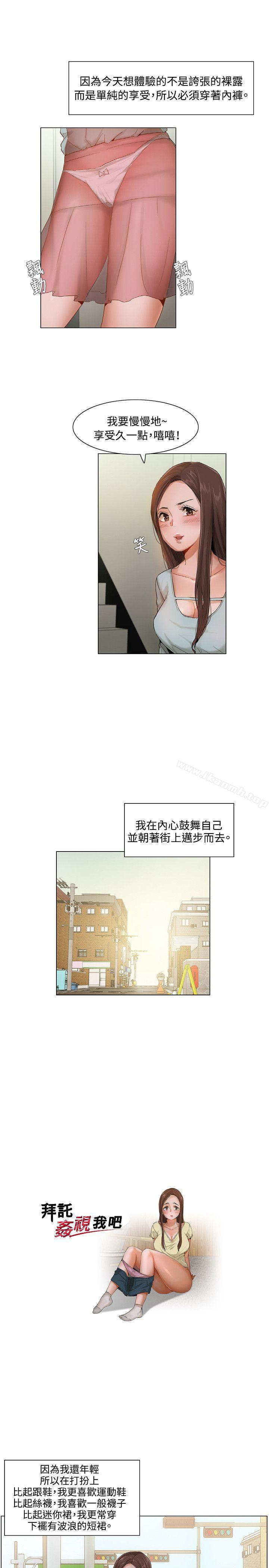 韩国漫画拜托，奸视我吧韩漫_拜托，奸视我吧-第6话在线免费阅读-韩国漫画-第1张图片