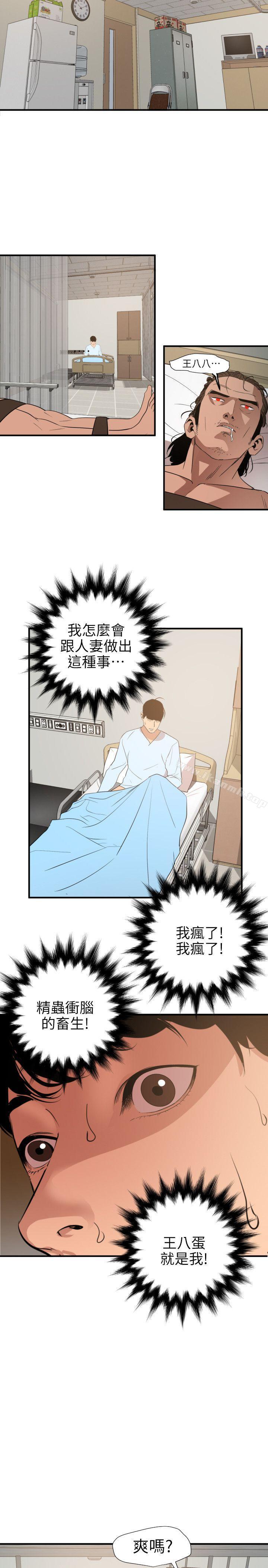 韩国漫画欲求王（无删减）韩漫_欲求王（无删减）-第90话在线免费阅读-韩国漫画-第6张图片