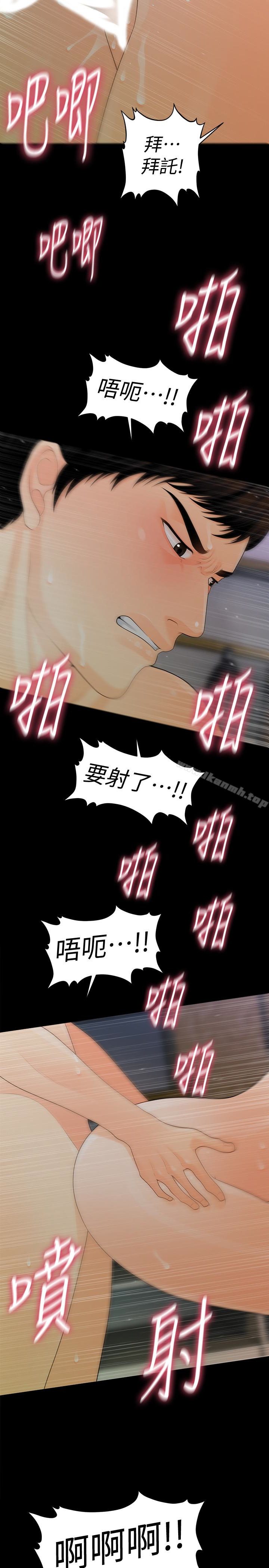 韩国漫画秘书的潜规则韩漫_秘书的潜规则-第55话-人妻高潮后的提议在线免费阅读-韩国漫画-第8张图片