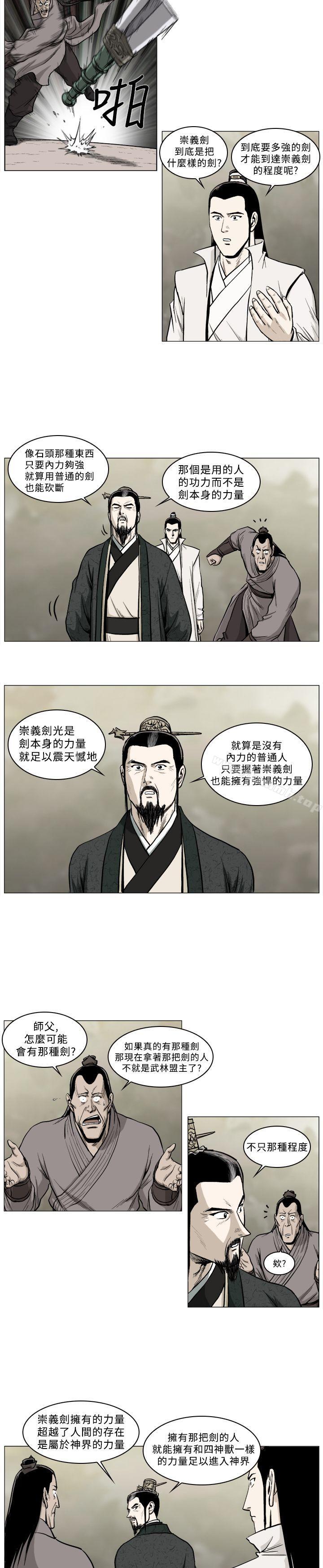 韩国漫画麒麟传说(完结)韩漫_麒麟传说(完结)-第41话在线免费阅读-韩国漫画-第9张图片