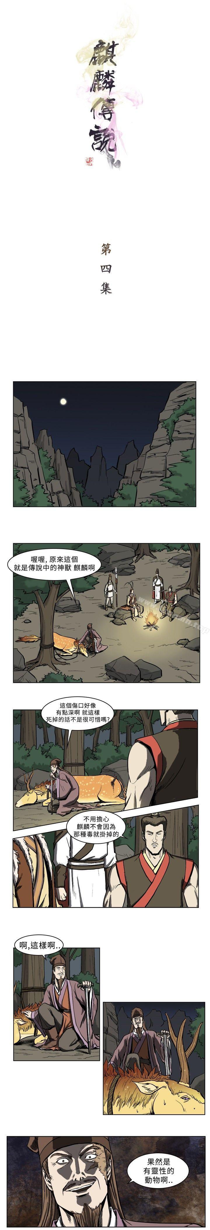 韩国漫画麒麟传说(完结)韩漫_麒麟传说(完结)-第4话在线免费阅读-韩国漫画-第1张图片