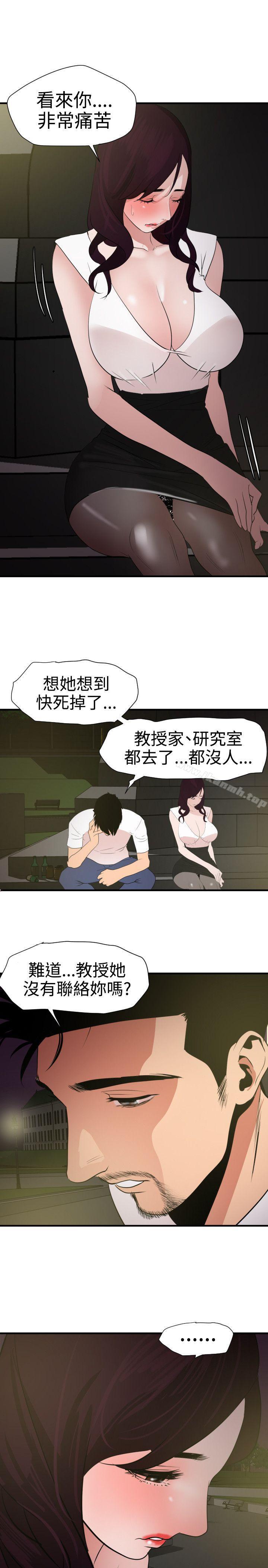 韩国漫画欲求王（无删减）韩漫_欲求王（无删减）-第29话在线免费阅读-韩国漫画-第8张图片