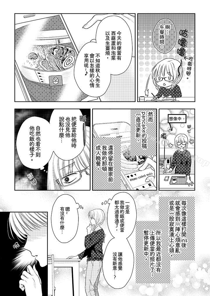 韩国漫画上司性致勃勃地享用我韩漫_上司性致勃勃地享用我-第16话在线免费阅读-韩国漫画-第2张图片