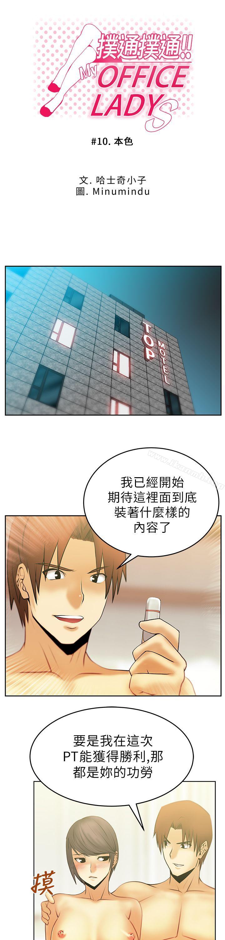 韩国漫画MY-OFFICE-LADYS韩漫_MY-OFFICE-LADYS-第10话在线免费阅读-韩国漫画-第1张图片