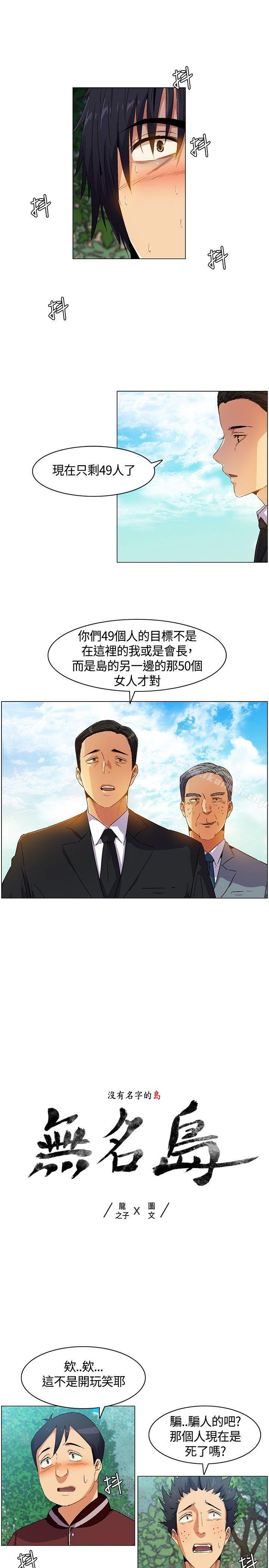 韩国漫画无名岛韩漫_无名岛-第6话在线免费阅读-韩国漫画-第1张图片