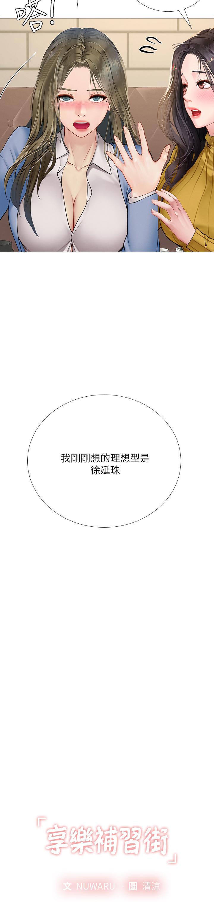 韩国漫画享乐补习街韩漫_享乐补习街-第92话-要是他们醒来怎么办在线免费阅读-韩国漫画-第3张图片