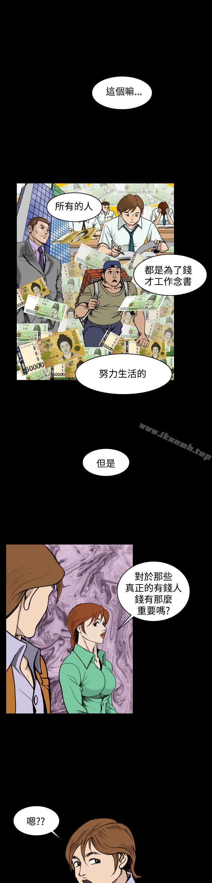 韩国漫画上流社会(完结)韩漫_上流社会(完结)-最终话在线免费阅读-韩国漫画-第9张图片