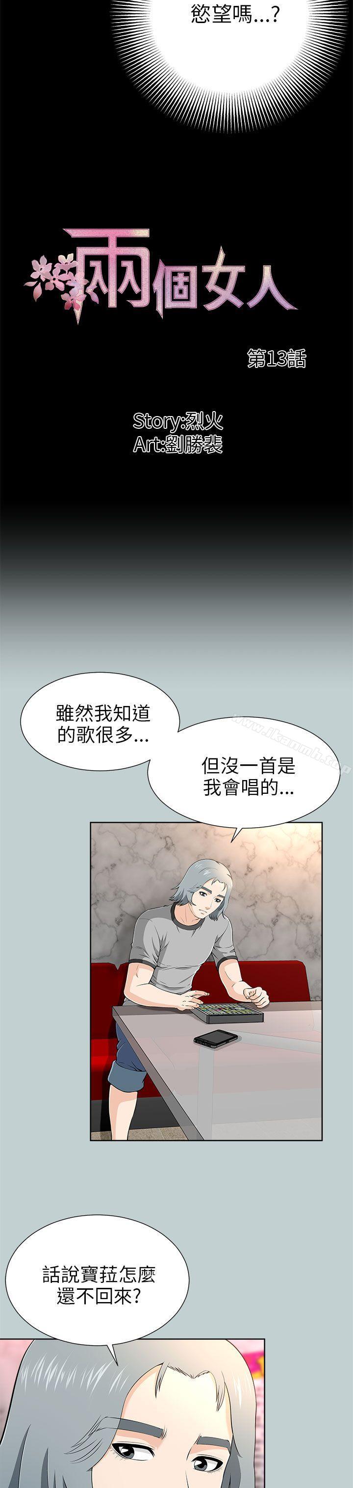 韩国漫画两个女人韩漫_两个女人-第13话在线免费阅读-韩国漫画-第7张图片