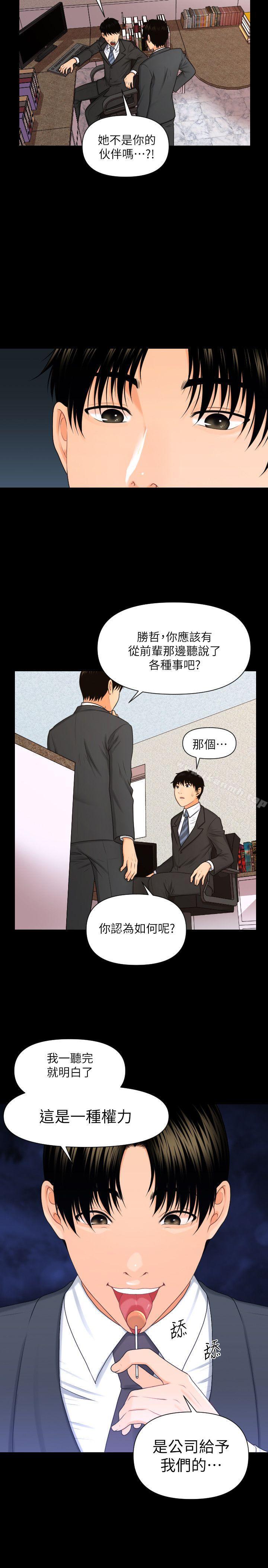 韩国漫画秘书的潜规则韩漫_秘书的潜规则-第5话在线免费阅读-韩国漫画-第9张图片