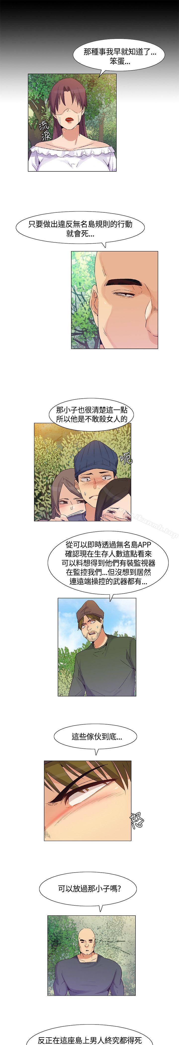 韩国漫画无名岛韩漫_无名岛-第36话在线免费阅读-韩国漫画-第13张图片