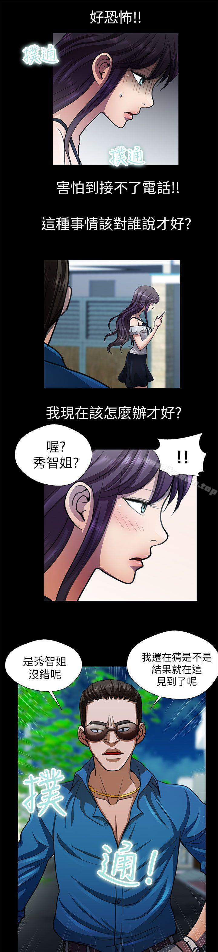 韩国漫画危险的女人韩漫_危险的女人-第23话在线免费阅读-韩国漫画-第17张图片