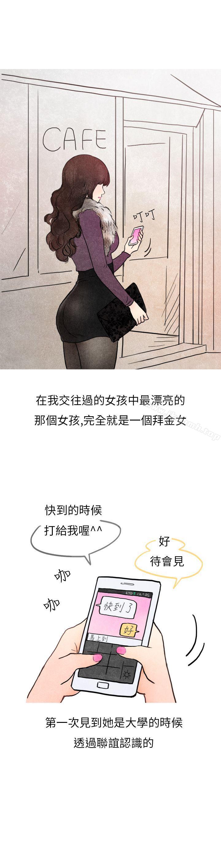 韩国漫画秘密Story第二季韩漫_秘密Story第二季-喜欢保时捷的拜金女(上)在线免费阅读-韩国漫画-第1张图片