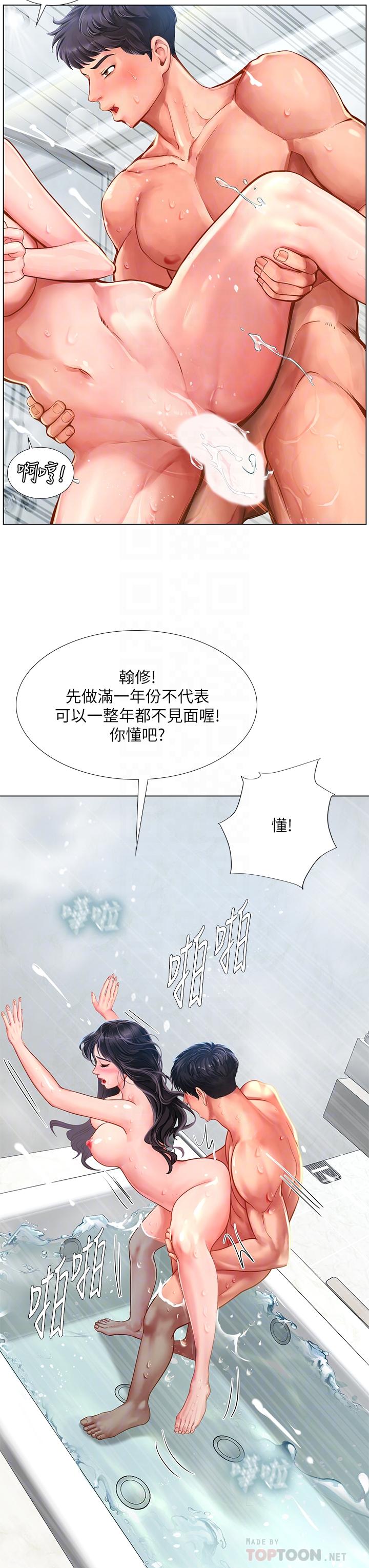 韩国漫画享乐补习街韩漫_享乐补习街-第75话-你害我变淫荡了在线免费阅读-韩国漫画-第18张图片