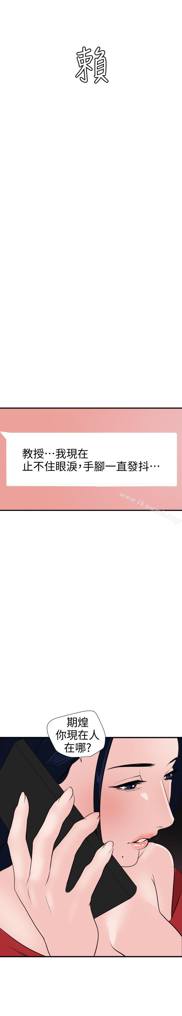 韩国漫画欲求王（无删减）韩漫_欲求王（无删减）-第117话-看得到吃不到在线免费阅读-韩国漫画-第23张图片