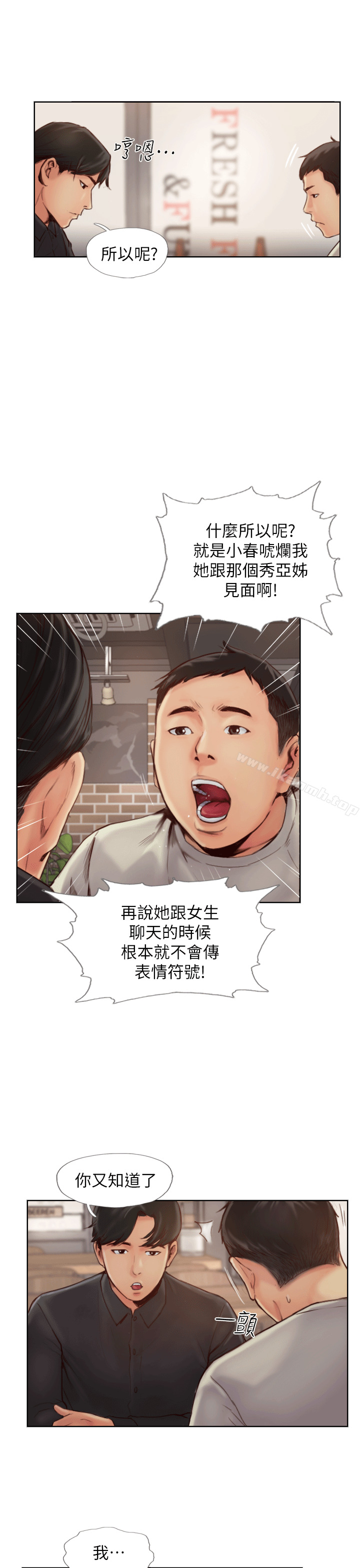 韩国漫画你劈腿了吗?韩漫_你劈腿了吗?-第1话-可疑的女友在线免费阅读-韩国漫画-第13张图片