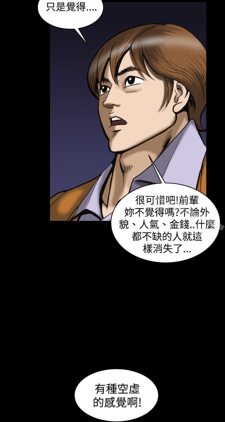 韩国漫画上流社会(完结)韩漫_上流社会(完结)-最终话在线免费阅读-韩国漫画-第6张图片