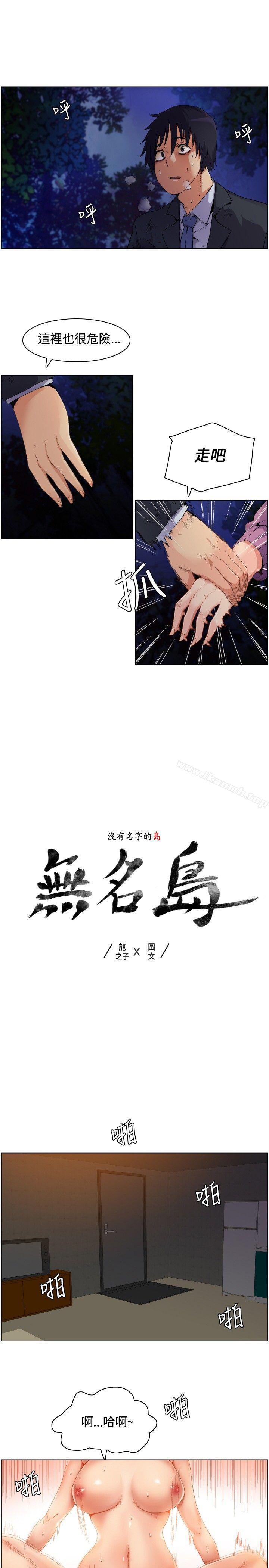 韩国漫画无名岛韩漫_无名岛-第1话在线免费阅读-韩国漫画-第3张图片