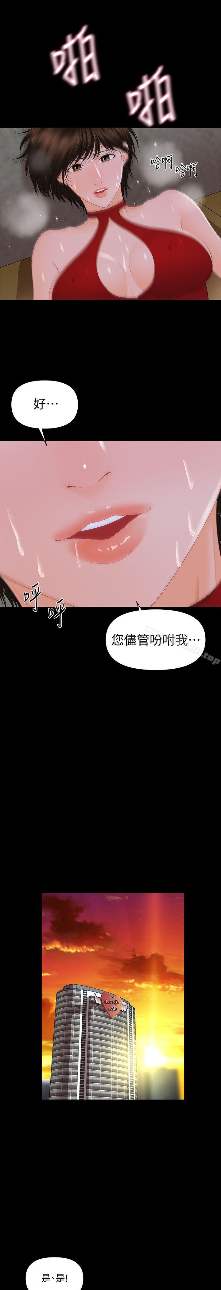 韩国漫画秘书的潜规则韩漫_秘书的潜规则-第10话在线免费阅读-韩国漫画-第18张图片