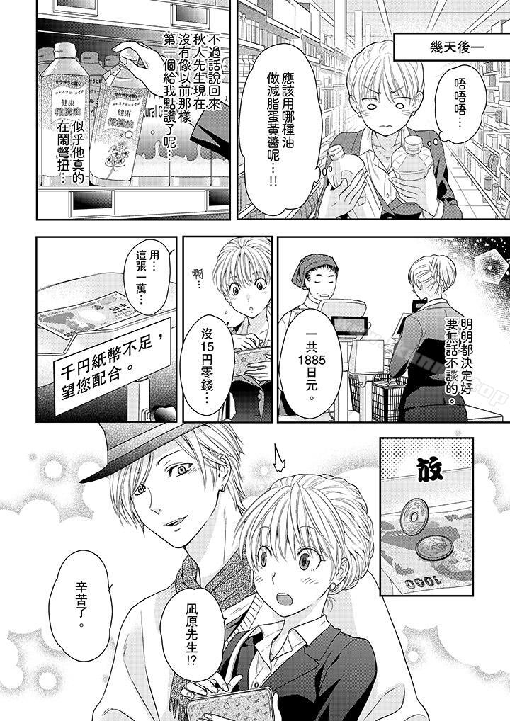 韩国漫画上司性致勃勃地享用我韩漫_上司性致勃勃地享用我-第20话在线免费阅读-韩国漫画-第5张图片