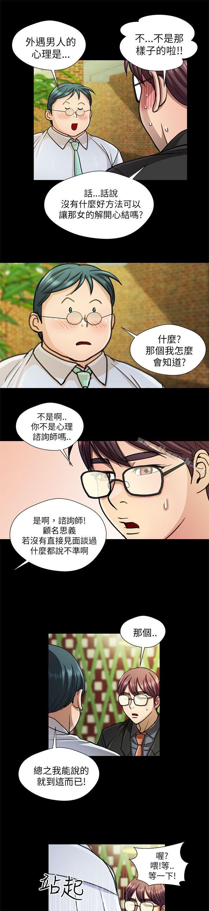 韩国漫画危险的女人韩漫_危险的女人-第17话在线免费阅读-韩国漫画-第7张图片