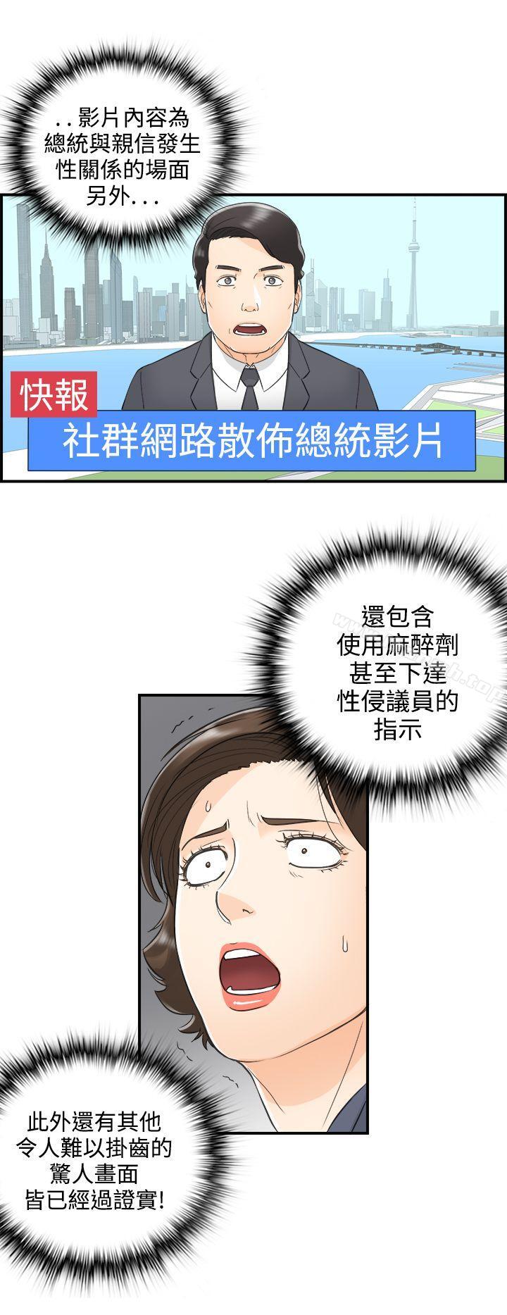 韩国漫画离婚报告书韩漫_离婚报告书-第32话-我的老婆是总统(终)在线免费阅读-韩国漫画-第20张图片