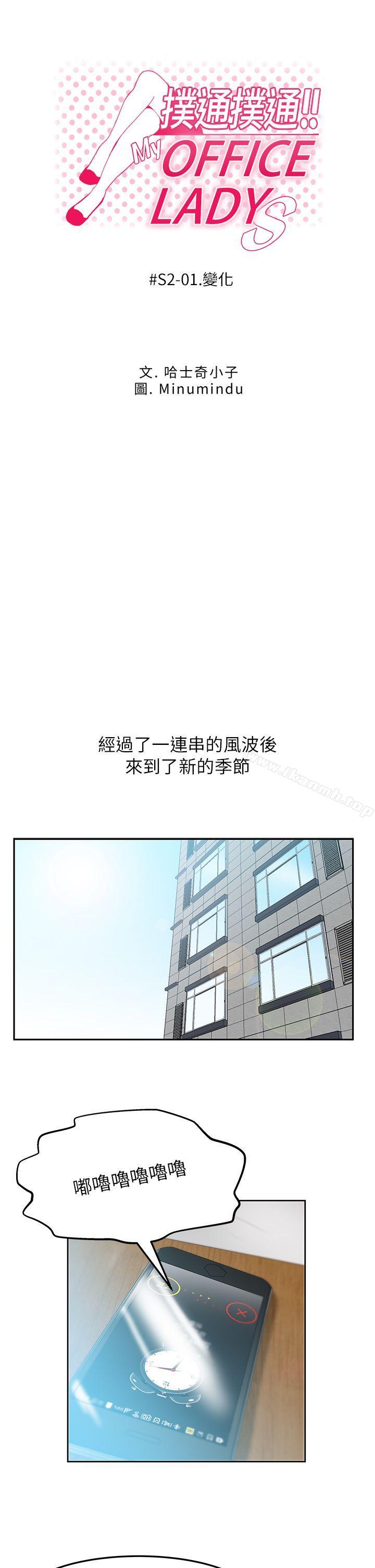 韩国漫画MY-OFFICE-LADYS韩漫_MY-OFFICE-LADYS-第2季-第1话在线免费阅读-韩国漫画-第1张图片