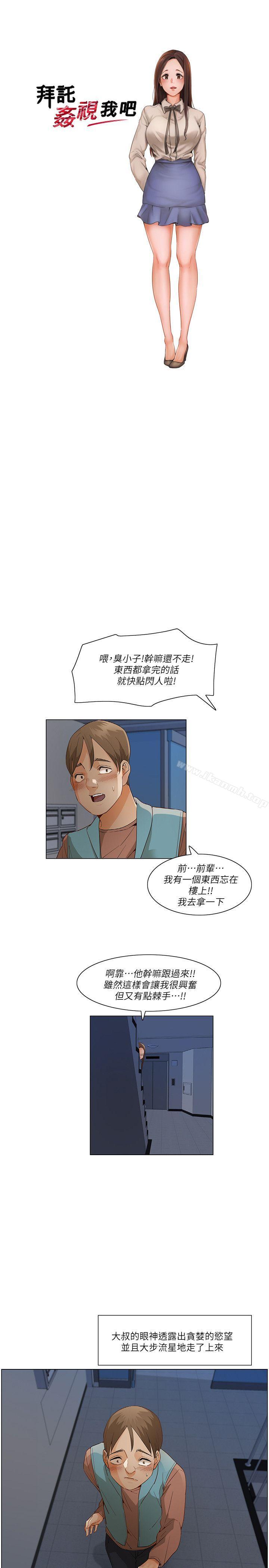 韩国漫画拜托，奸视我吧韩漫_拜托，奸视我吧-第一季最终话在线免费阅读-韩国漫画-第2张图片