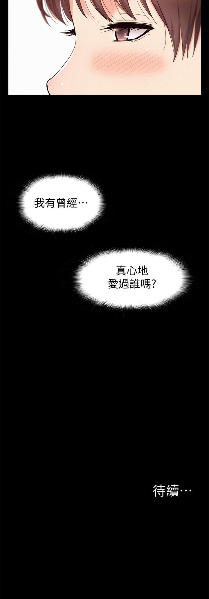 韩国漫画难言之隐韩漫_难言之隐-第42话-一较高下在线免费阅读-韩国漫画-第34张图片