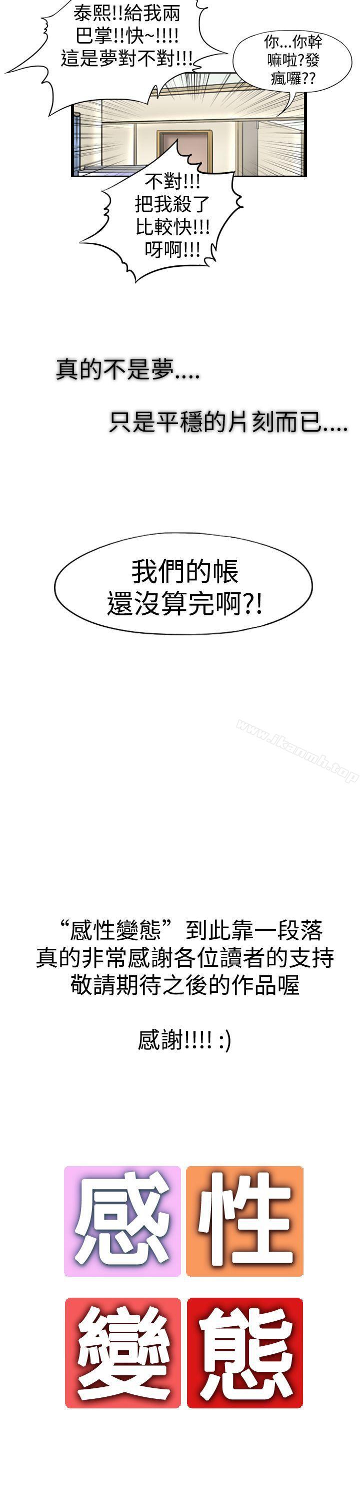 韩国漫画感性变态(完结)韩漫_感性变态(完结)-最终话在线免费阅读-韩国漫画-第17张图片