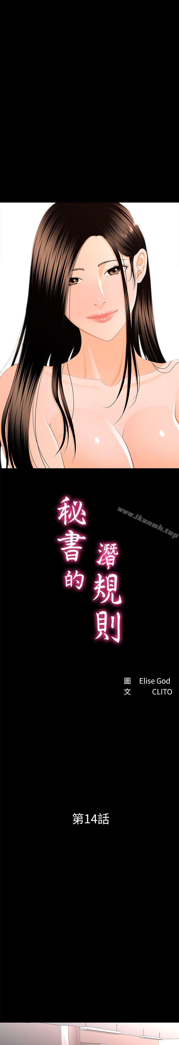 韩国漫画秘书的潜规则韩漫_秘书的潜规则-第14话---独自在家…在线免费阅读-韩国漫画-第6张图片