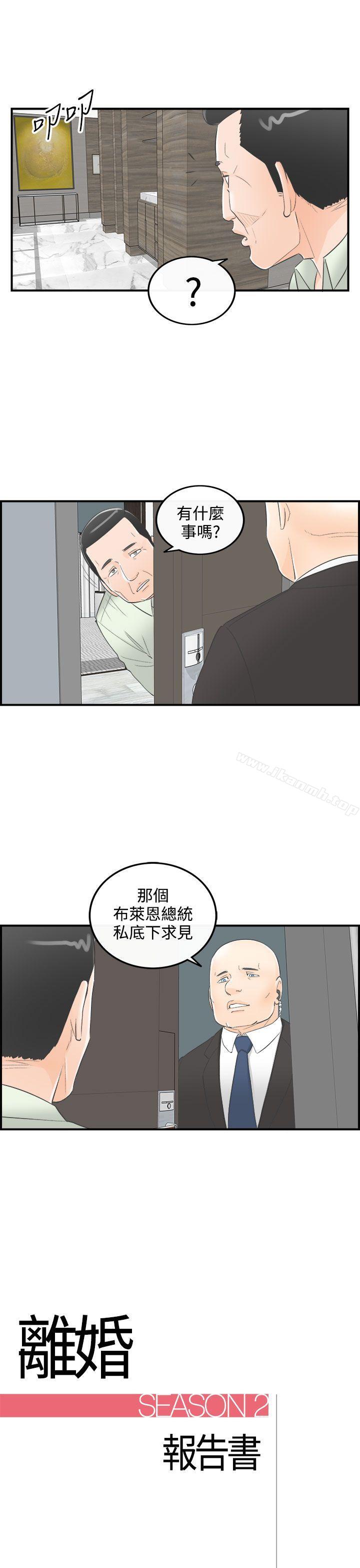 韩国漫画离婚报告书韩漫_离婚报告书-第26话-我的老婆是总统(4)在线免费阅读-韩国漫画-第1张图片