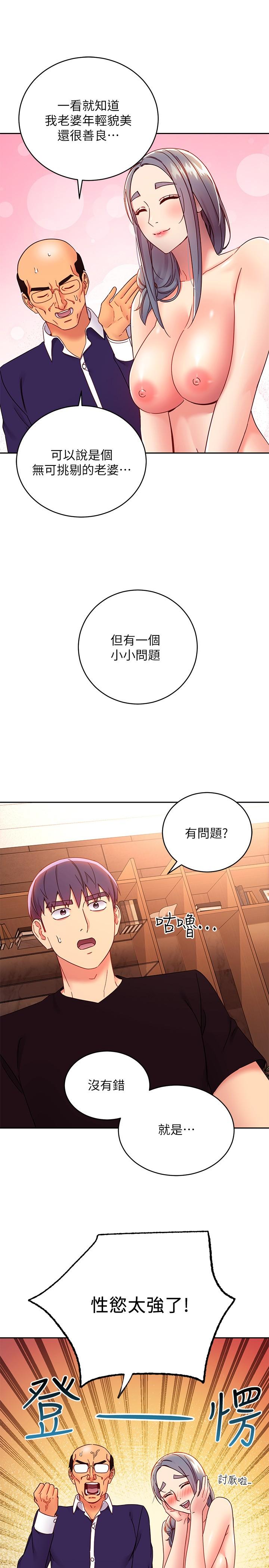 韩国漫画继母的朋友们韩漫_继母的朋友们-第82话-你老公知道我们的关系？在线免费阅读-韩国漫画-第15张图片