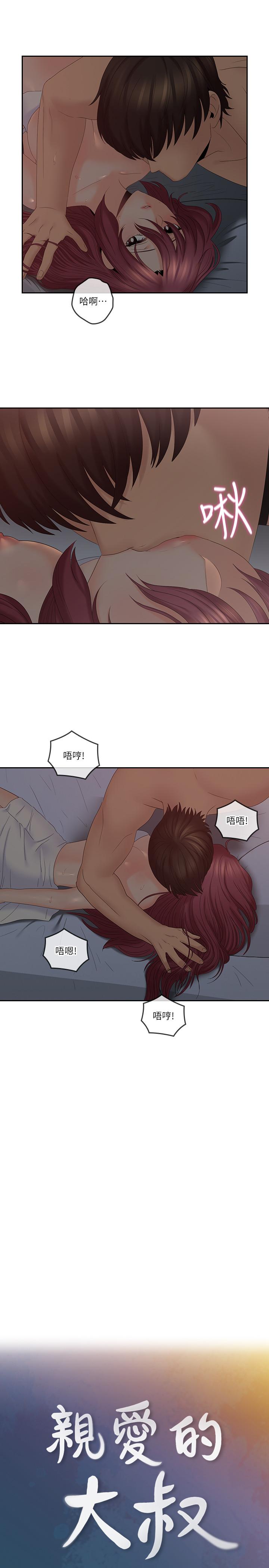 韩国漫画亲爱的大叔韩漫_亲爱的大叔-第39话-终于得偿所愿的肉体关系在线免费阅读-韩国漫画-第5张图片