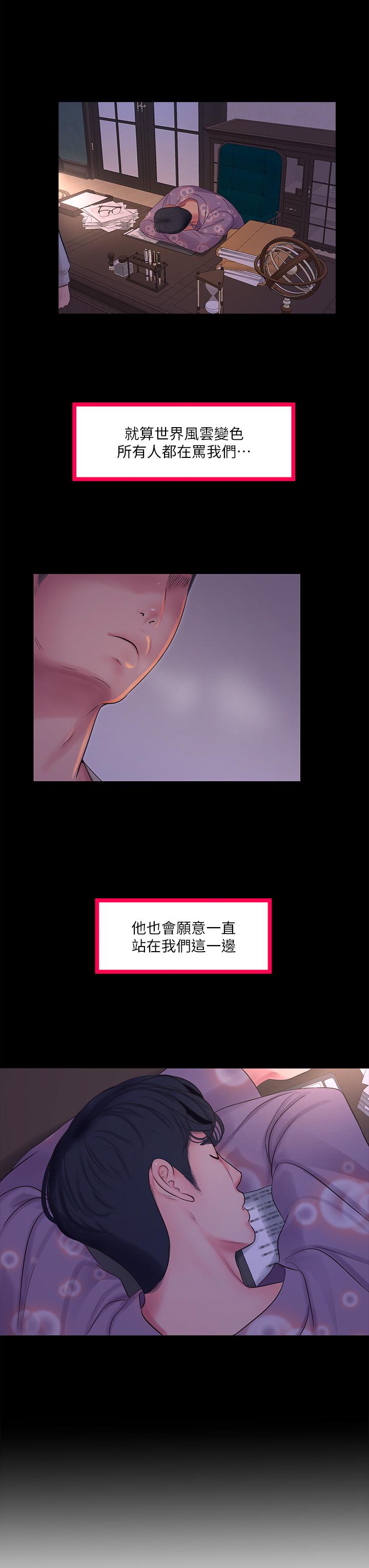 韩国漫画亲家四姐妹韩漫_亲家四姐妹-第108话-你这个肮脏的臭婊子在线免费阅读-韩国漫画-第3张图片